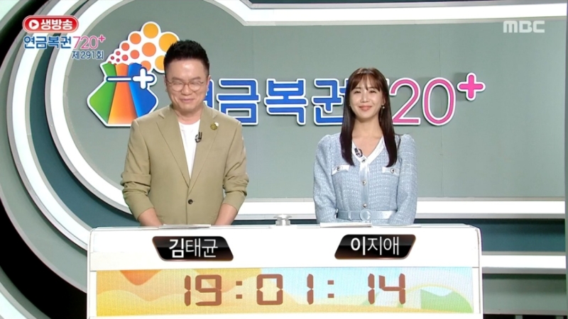 291회 연금복권 추첨-방송