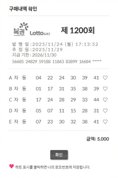 로또 1200회 자동번호