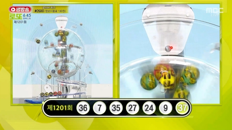 1201회 로또복권 당첨 추첨-b