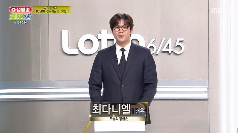 1201회 로또복권 당첨 추첨-c