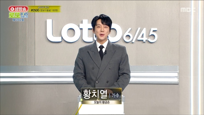 1202회 로또복권 당첨 추첨-c