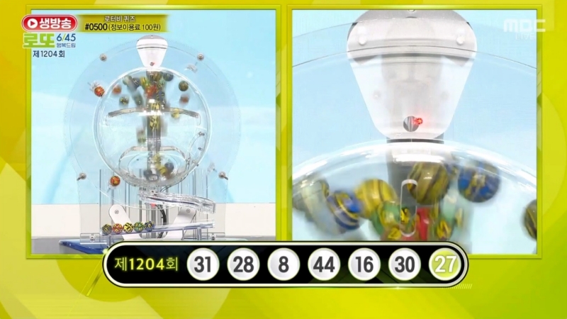 1204회 로또복권 당첨 추첨-b