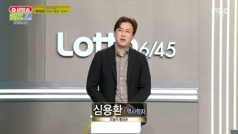 1204회 로또복권 당첨 추첨-c