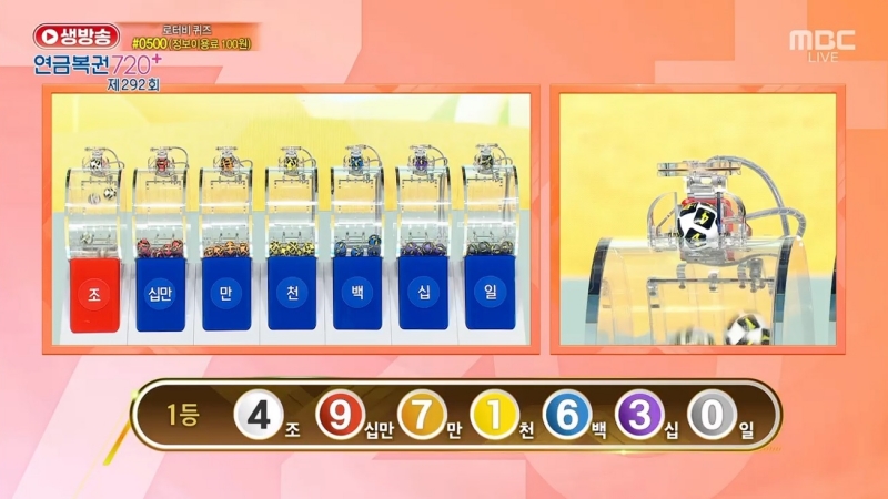 292회 연금복권 추첨-1등번호