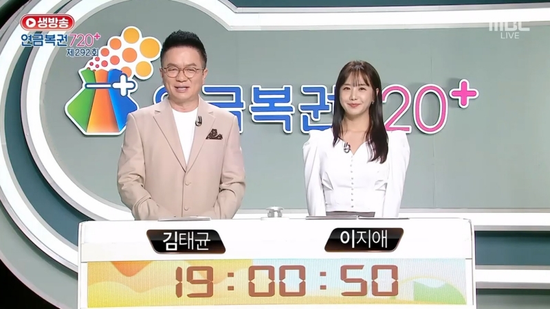 292회 연금복권 추첨-방송