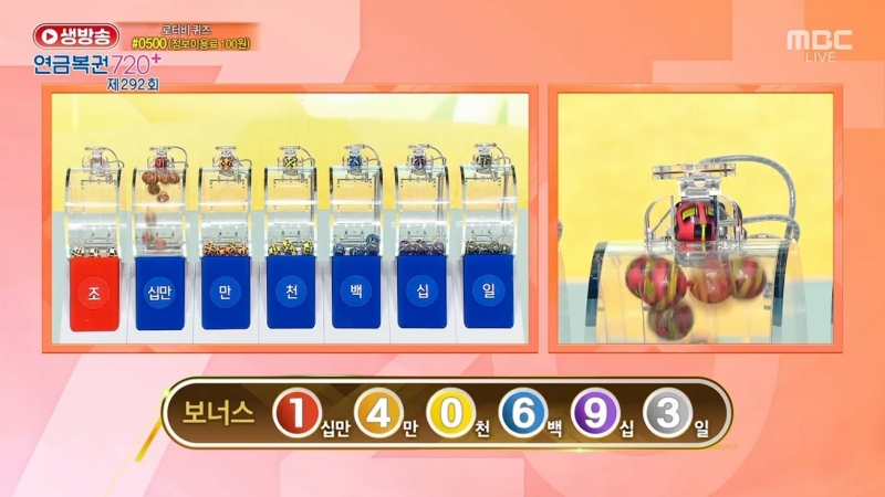 292회 연금복권 추첨-보너스번호