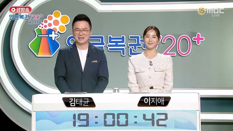 293회 연금복권 추첨-방송