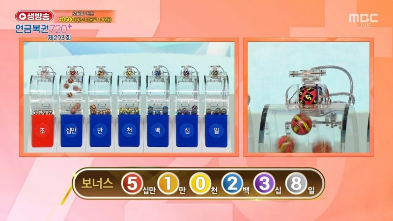 293회 연금복권 추첨-보너스번호