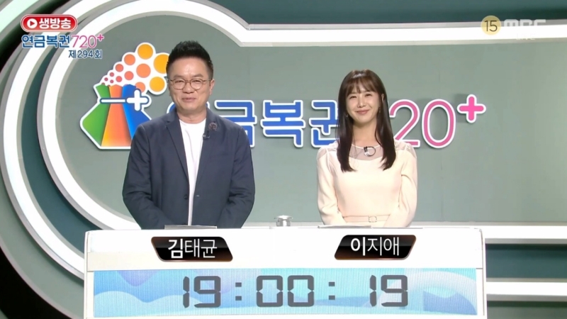 294회 연금복권 추첨-방송