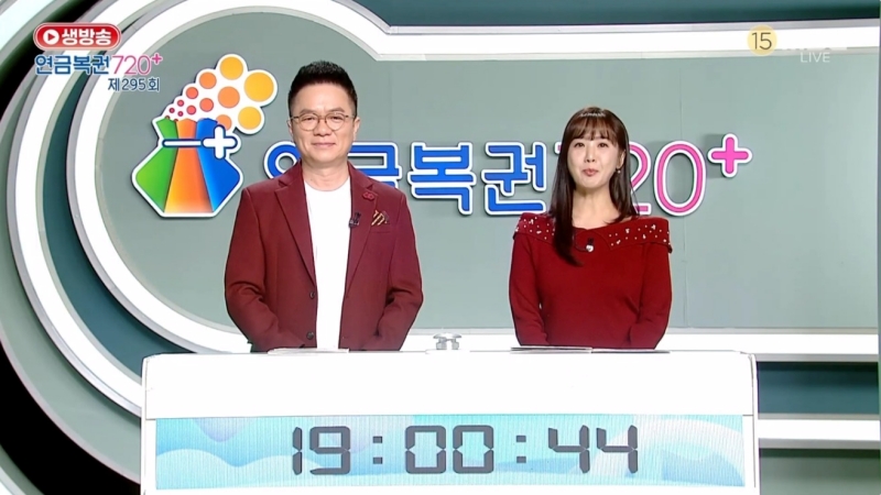 295회 연금복권 추첨-방송