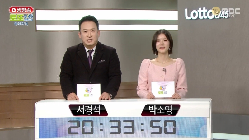 1205회 로또복권 당첨 추첨-a