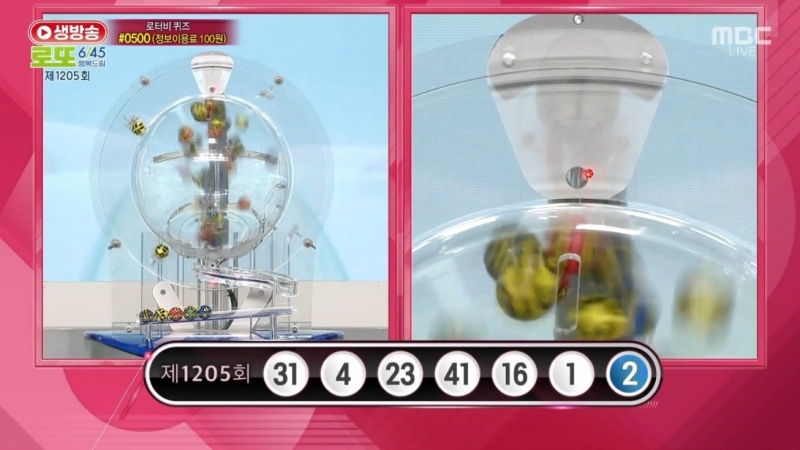 1205회 로또복권 당첨 추첨-b