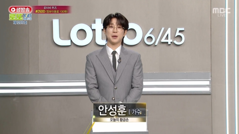 1205회 로또복권 당첨 추첨-c