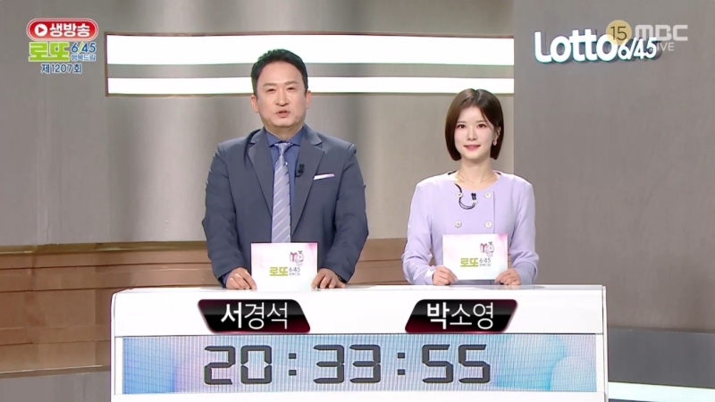 1207회 로또복권 당첨 추첨-a