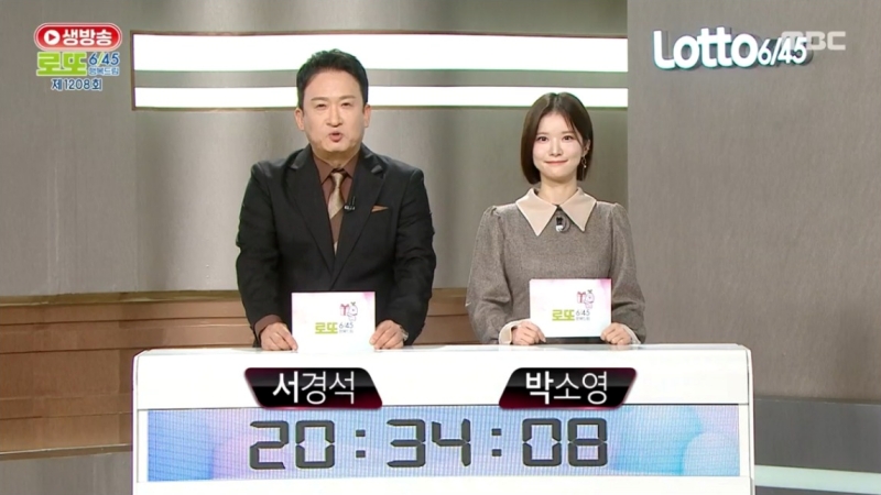 1208회 로또복권 당첨 추첨-a