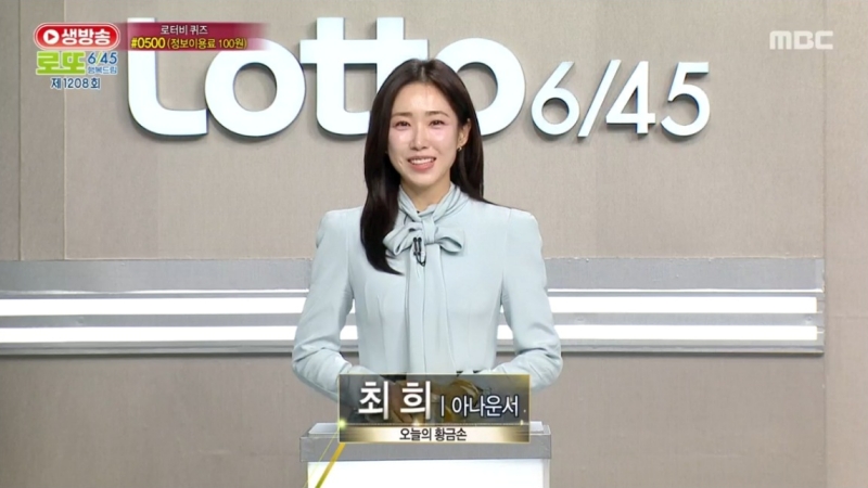 1208회 로또복권 당첨 추첨-c
