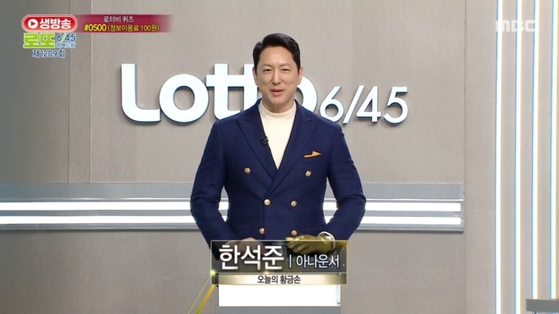 1209회 로또복권 당첨 추첨-c