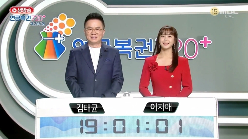 296회 연금복권 추첨-방송