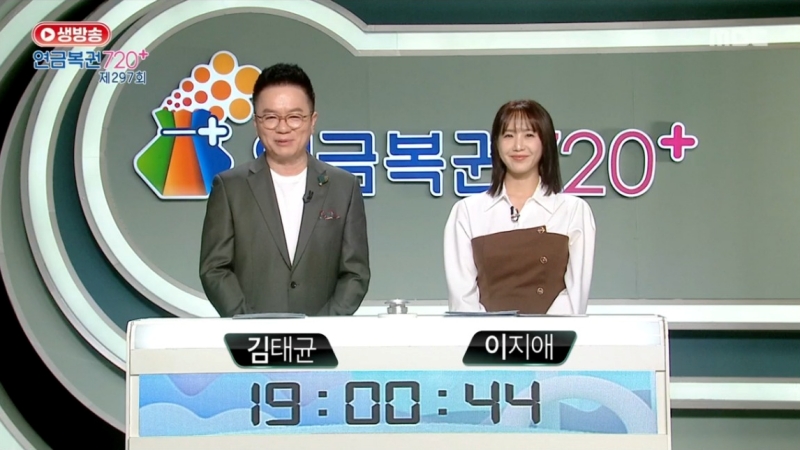 297회 연금복권 추첨-방송