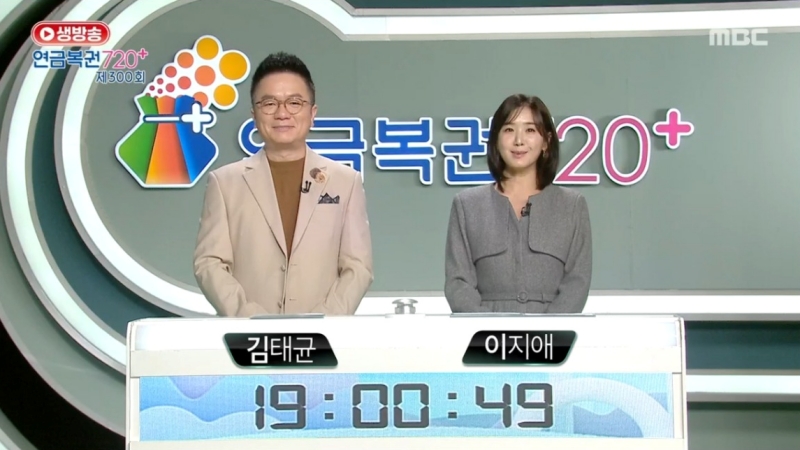 300회 연금복권 추첨-방송