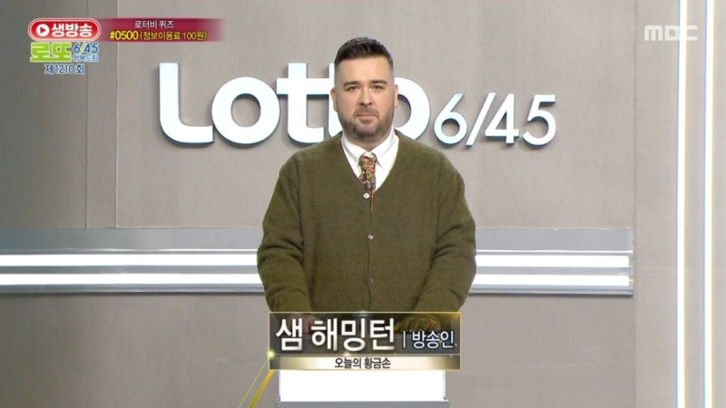 1210회 로또복권 당첨 추첨-c