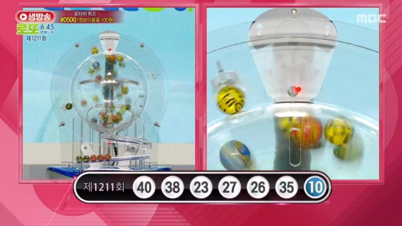 1211회 로또복권 당첨 추첨-b