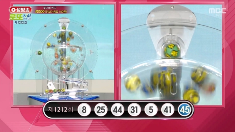 1212회 로또복권 당첨 추첨-b