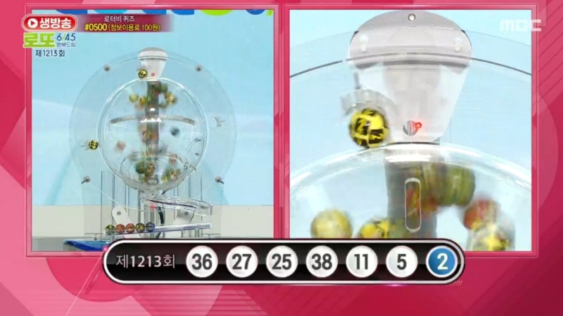 1213회 로또복권 당첨 추첨-b