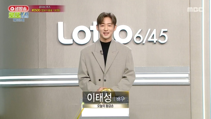 1213회 로또복권 당첨 추첨-c