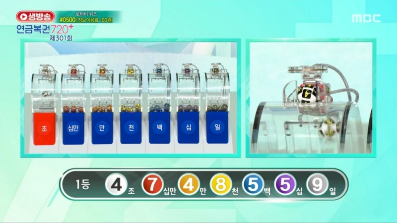 301회 연금복권 추첨-1등번호