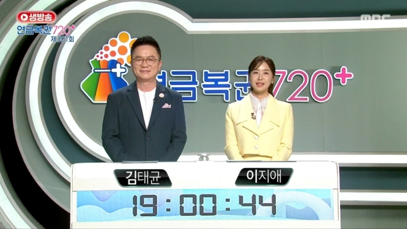 301회 연금복권 추첨-방송