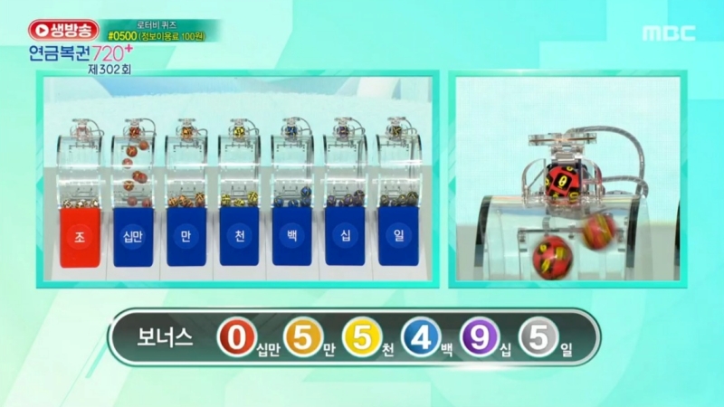 302회 연금복권 추첨-보너스번호