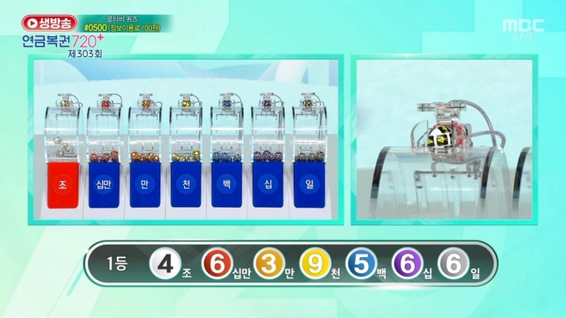 303회 연금복권 추첨-1등번호