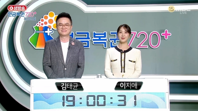 303회 연금복권 추첨-방송