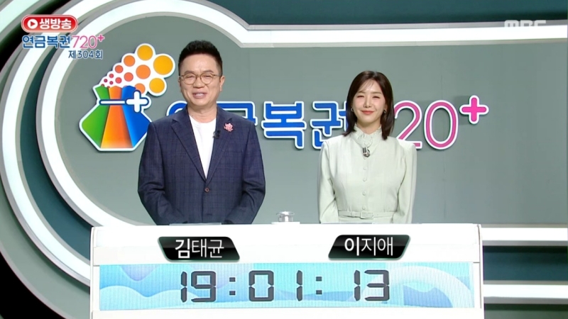 304회 연금복권 추첨-방송