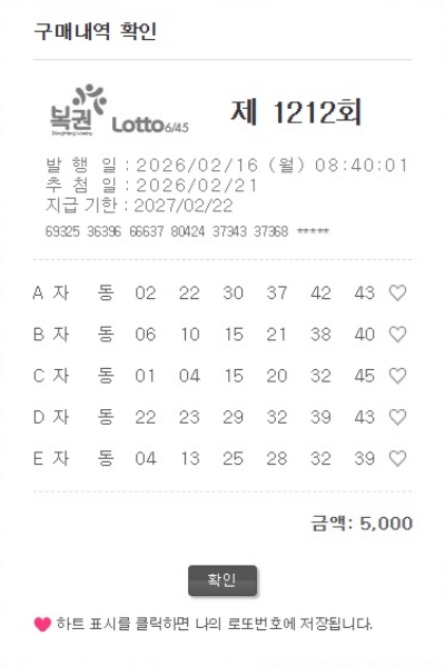 로또 1212회 자동번호
