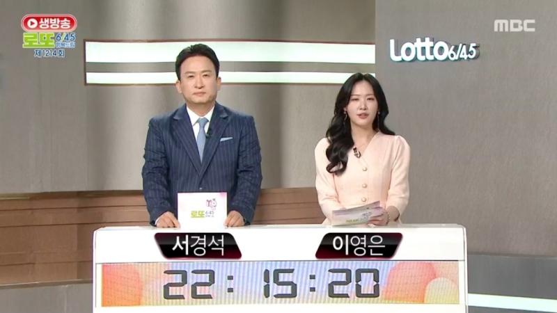 1214회 로또복권 당첨 추첨-a