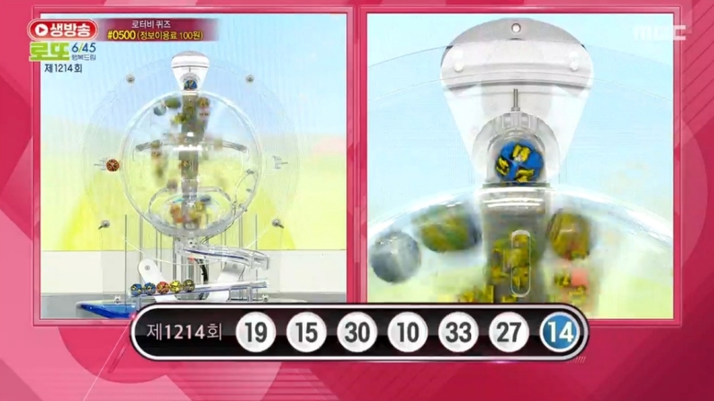 1214회 로또복권 당첨 추첨-b