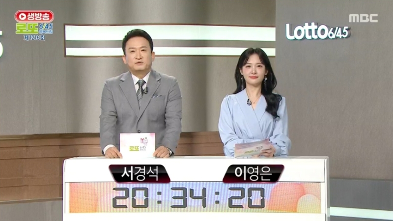 1216회 로또복권 당첨 추첨-a