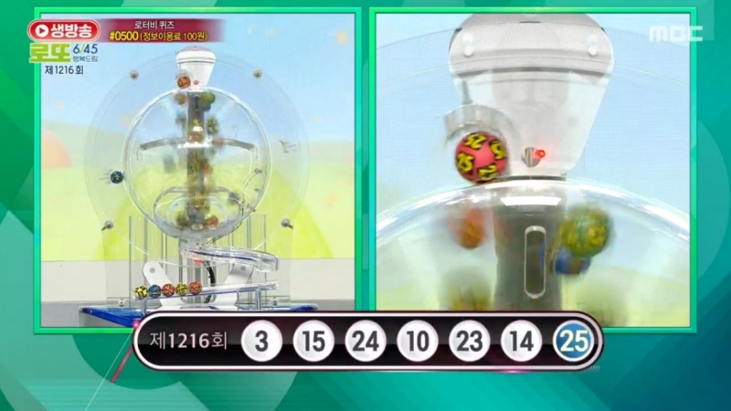 1216회 로또복권 당첨 추첨-b