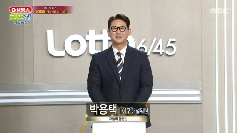 1216회 로또복권 당첨 추첨-c