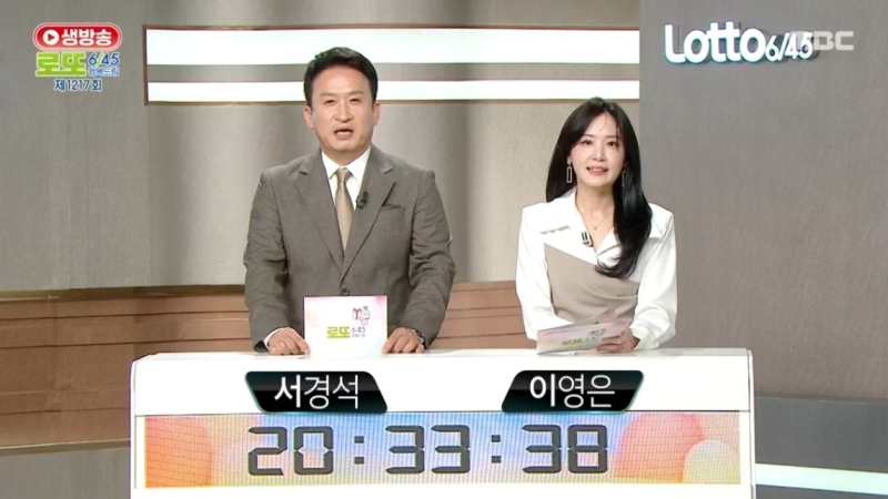 1217회 로또복권 당첨 추첨-a