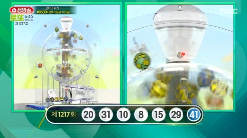 1217회 로또복권 당첨 추첨-b