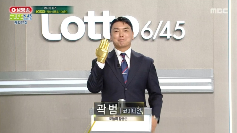 1217회 로또복권 당첨 추첨-c
