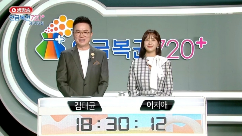 305회 연금복권 추첨-방송