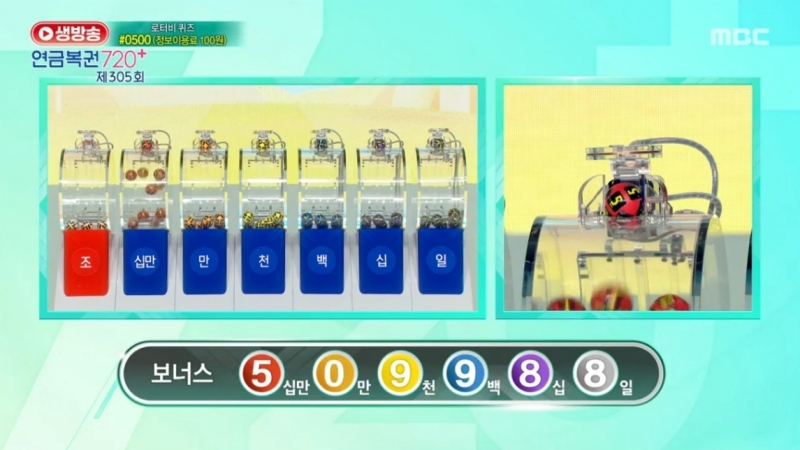 305회 연금복권 추첨-보너스번호