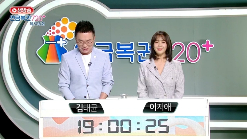 306회 연금복권 추첨-방송