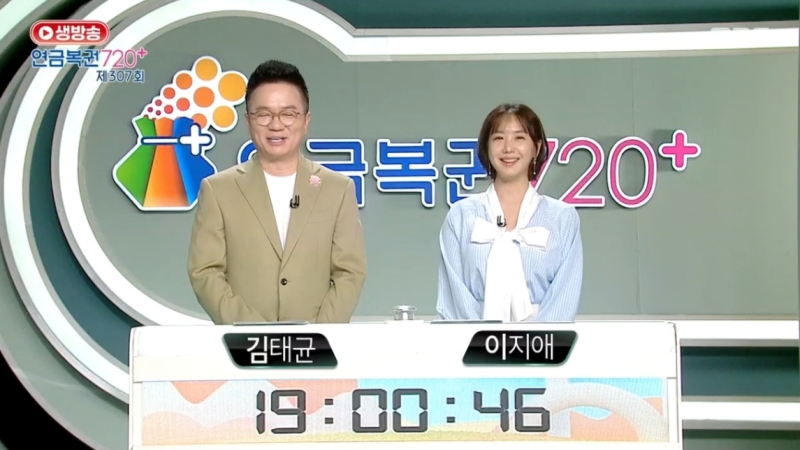 307회 연금복권 추첨-방송