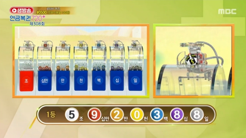 308회 연금복권 추첨-1등번호