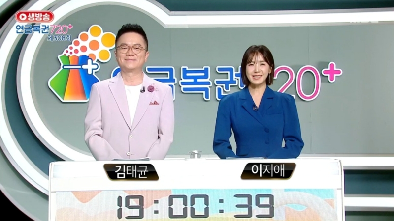 308회 연금복권 추첨-방송